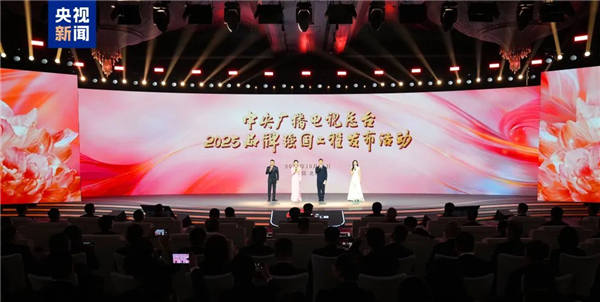 同心致遠(yuǎn)！中央廣播電視總臺2025“品牌強(qiáng)國工程”發(fā)布